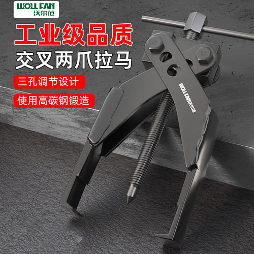 两爪锻造级拉马轴承拆卸工具交叉螺旋式拔轮器汽修万能俩抓拆轴承
