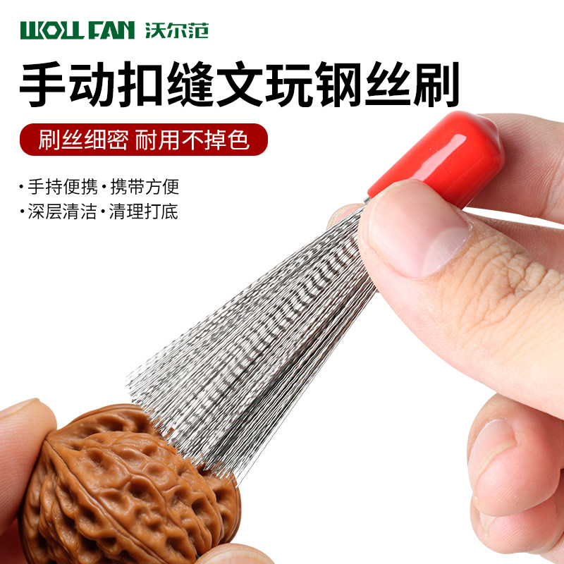 钢丝刷文玩手动核桃缝隙清理神器不掉色羽毛球型钢丝刷打底工具