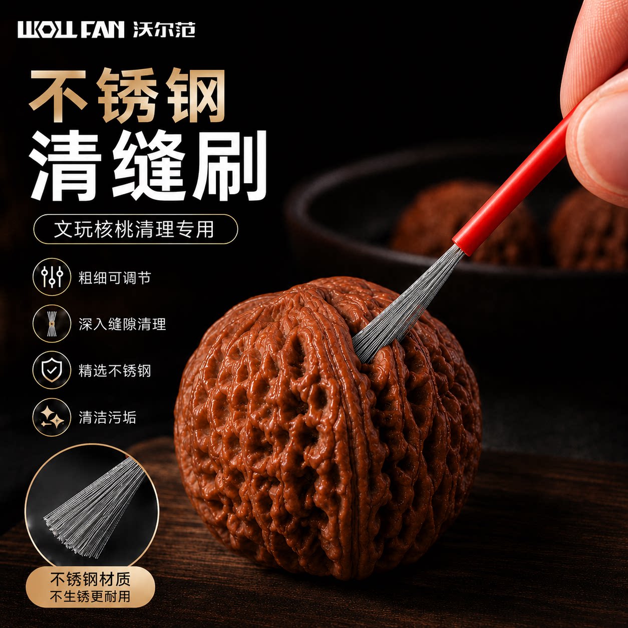 文玩钢丝刷核桃缝隙清理神器打底工具钢丝小刷子金刚缝隙清理刷头图片