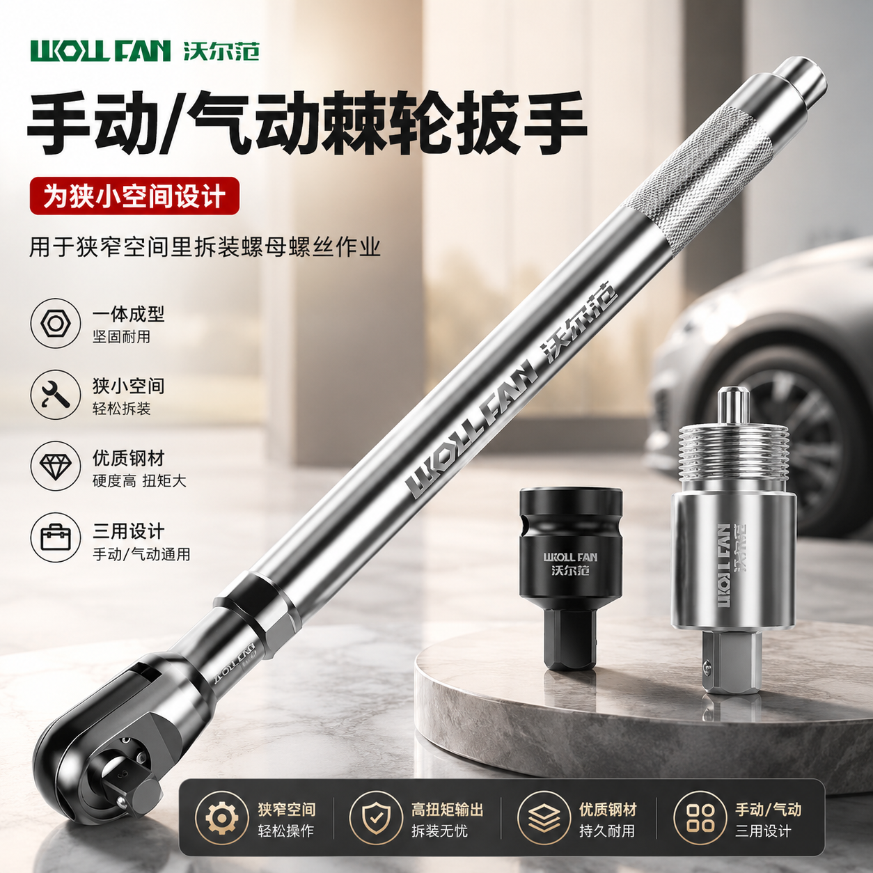 工业级二合一手自一体棘轮扳手快速两用延长扳手加长汽修专用工具