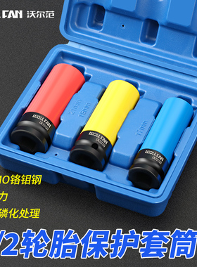 1/2气动加长轮胎套筒螺丝风炮套筒保护轮毂防刮专用17/19/21/22mm