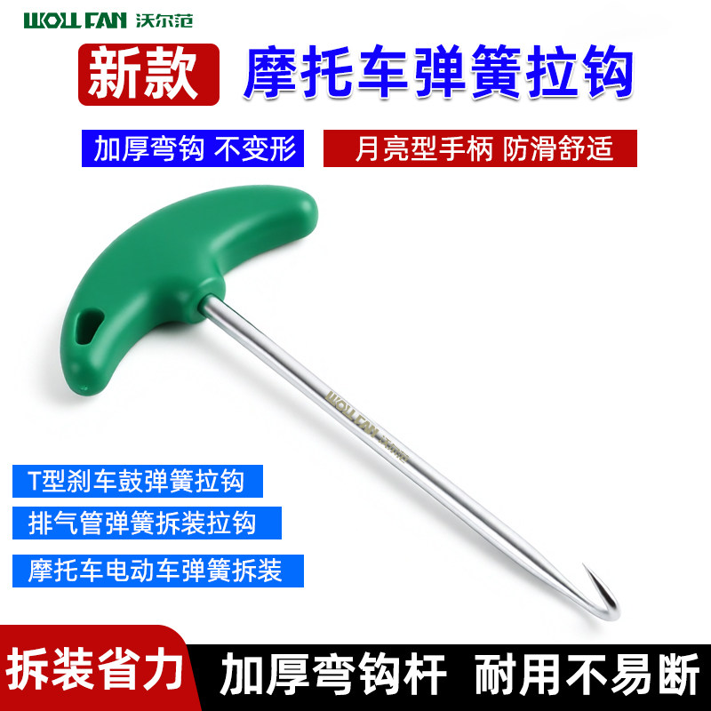 弹簧拉钩摩托车汽车弹簧拆装工具排气管拉弹簧挂钩上弹簧钩子工具