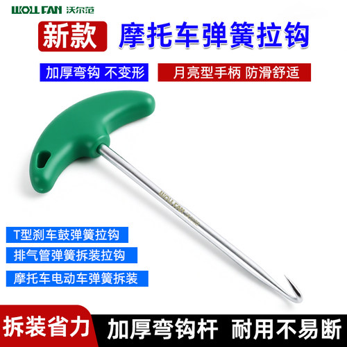 弹簧拉钩摩托车汽车弹簧拆装工具排气管拉弹簧挂钩上弹簧钩子工具