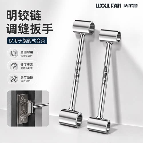 门缝调节扳手明铰链调缝神器旗形合页明铰链门窗钢门安装工具扳手