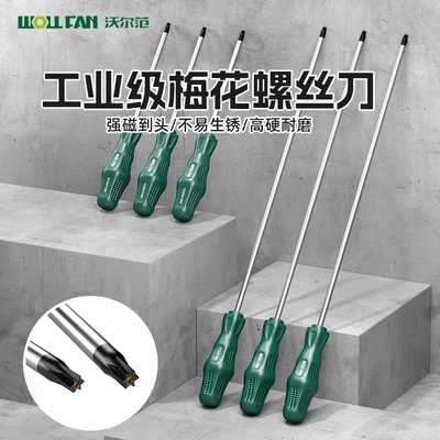 梅花螺丝刀米字型t15t20t25维修汽车空气拆空调滤芯拆卸更换工具