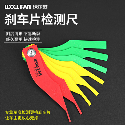 汽车刹车片厚度测量尺制动片摩擦片测量工具磨损检测刻度汽修工具