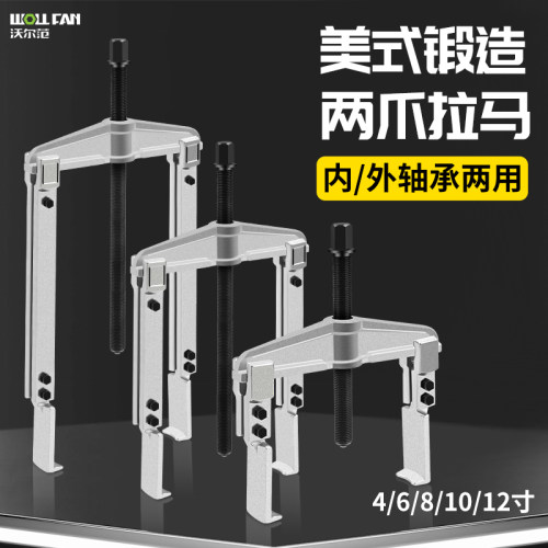 锻造级美式两爪拉马轴承拆卸工具