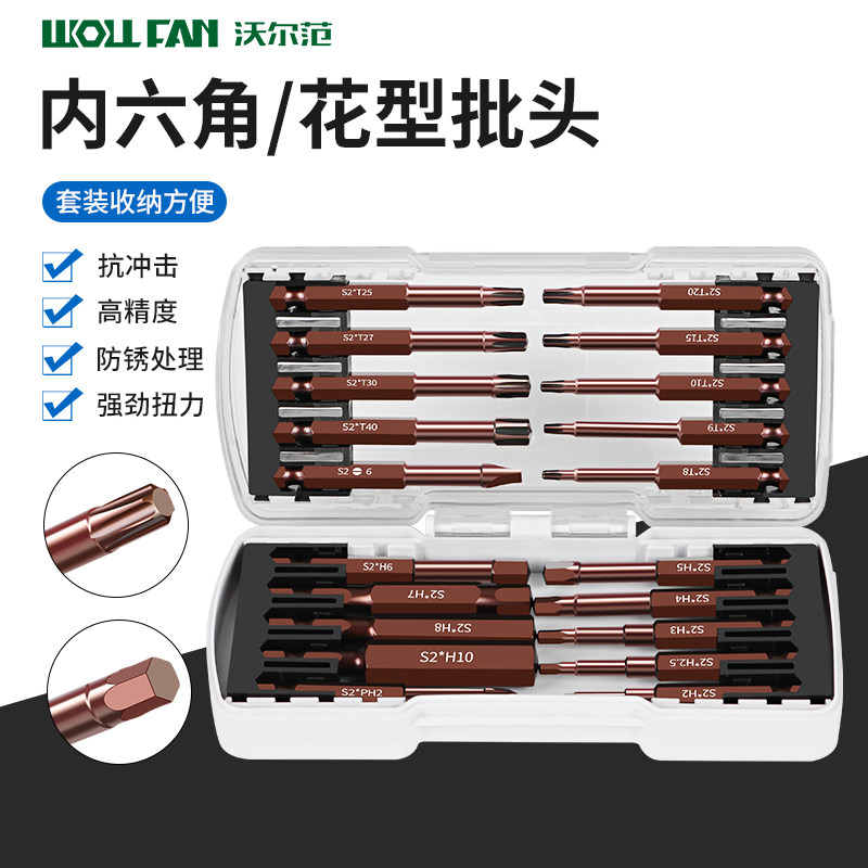 工业级批头内六角电动螺丝刀批头套装电批强磁梅花六角手电钻批头