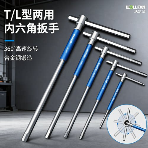 t型加长内六角滑杆扳手高速旋转工业级高硬度滑动杆内6角螺丝刀