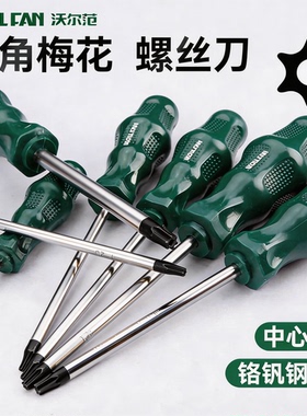 t20梅花螺丝刀内六角强磁米字型t15内六花t30工具s2加长t25花型t8