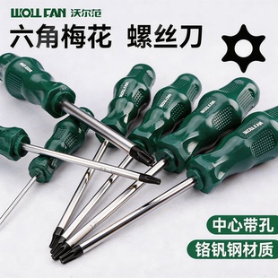 t20梅花螺丝刀内六角强磁米字型t15内六花t30工具s2加长t25花型t8