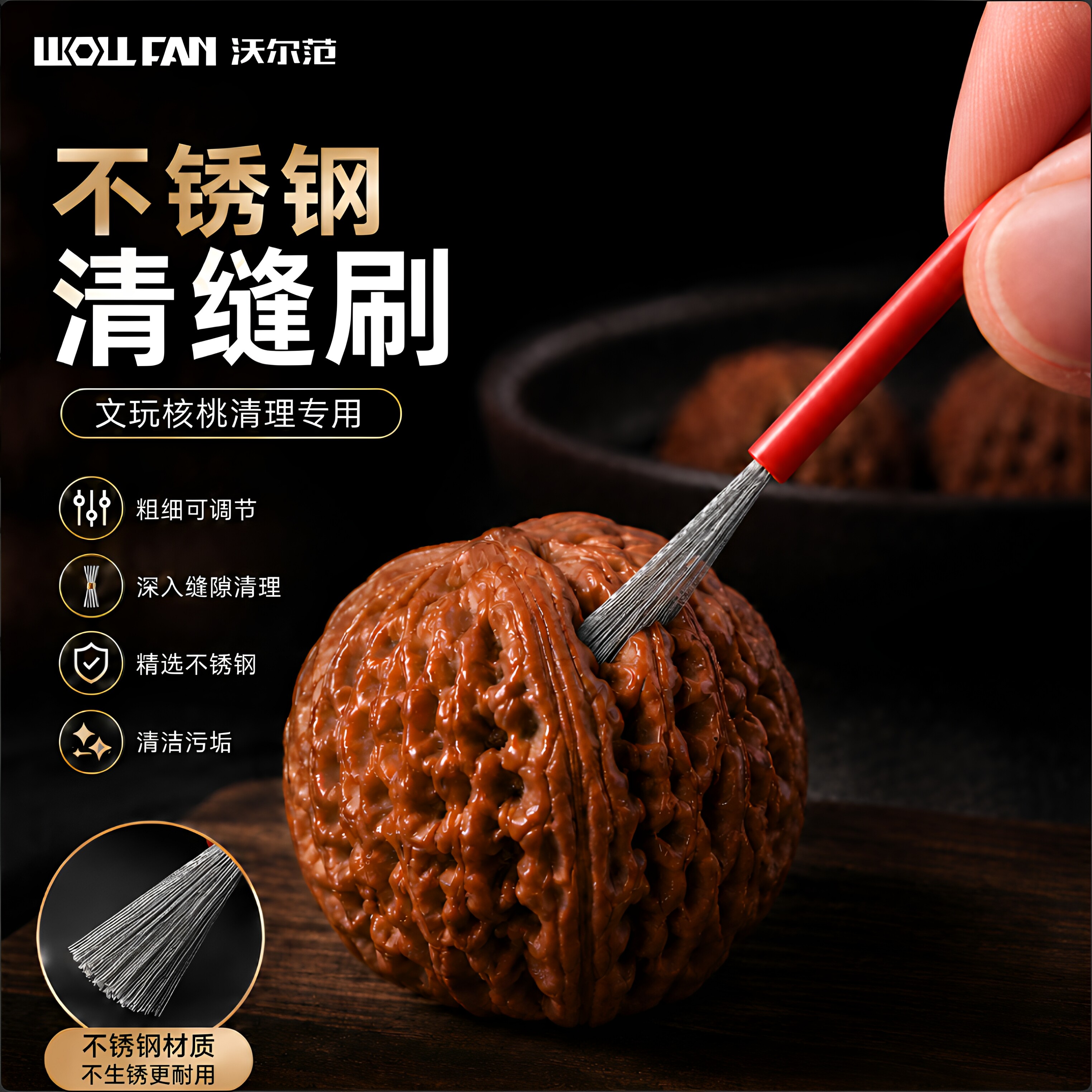 文玩不锈钢刷子盘串清理神器图片
