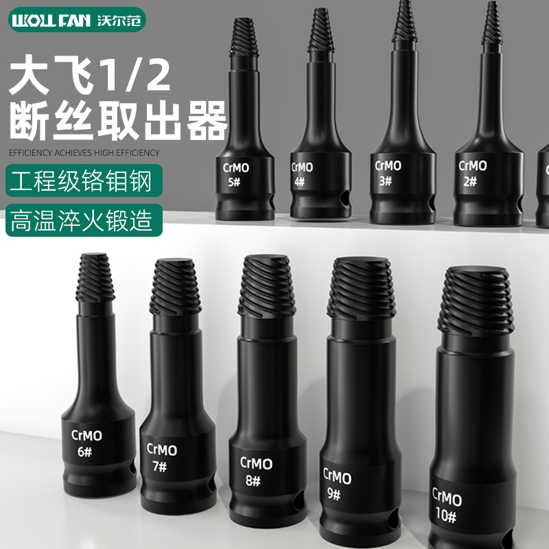 断丝取出器内六角螺丝滑牙断丝神器高强度电扳手取断螺丝专用工具