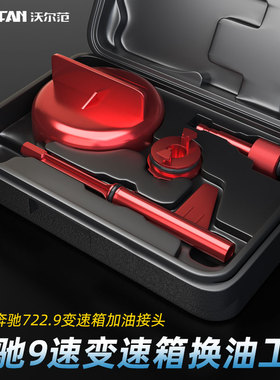 奔驰9at变速箱油位检查档位725.0换油加油放油汽车维修专用工具