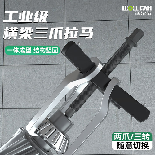 工业级三爪拉马   拉坏包赔包换