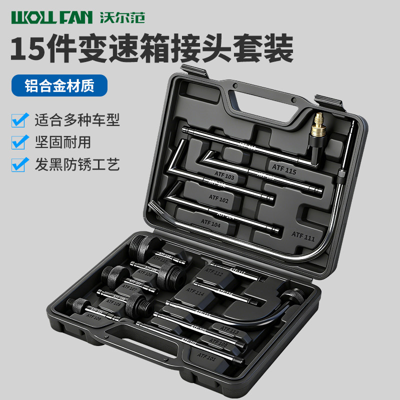 变速箱油加注工具大众湿式干式双离合变速箱油15加注接头汽修工具图片
