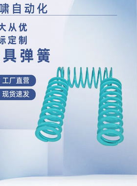 矩形弹簧 模具弹簧J-SWU43-50/60/70/80/90/100浅蓝色螺旋扁弹簧