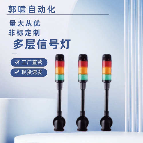 多层警示灯ZHD01-3-A-F-T-RYG-60/2/4/B/C16/E17/51/70/RG50/13
