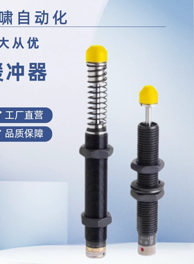 缓冲器C-AD1210/1412/1612/2016/2020/2525/2725油压缓冲器3625-N