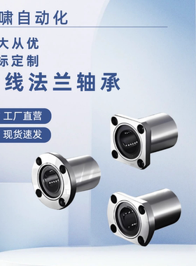 LME01/02/06/03/07/04/05/08/-d5带法兰直线轴承