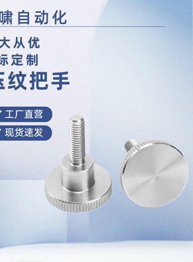 压纹把手C-NKB4/5/6/8/10-10/15/20/25/30/35/40 台阶型滚花旋钮