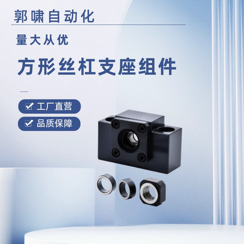 方形丝杠支座组件BSW10精密型LEB41-6/8/10/12/15/20/25固定侧