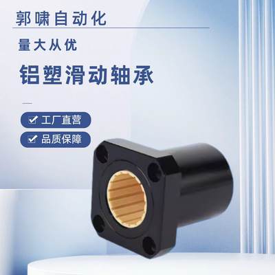 铝塑滑动轴承OBK41/OBK46-d6d8d10d16d20d25d30~d50圆/方法兰型