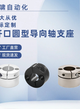 导向轴支座开口型GBS01/11/02/12/06/16-D12 D15 D16 D20 D25 D30
