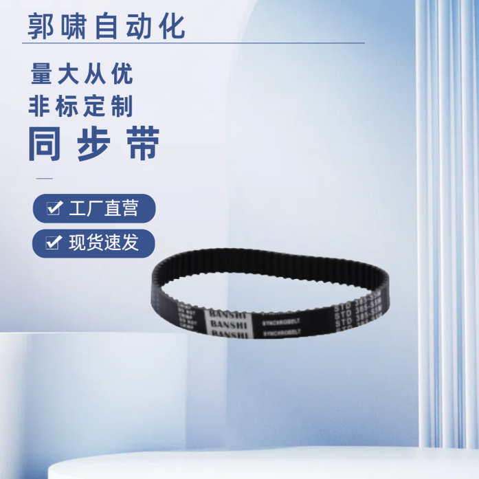 J-ECP11-S3M-60-276/ECP11-S3M-60-645同步带Y-EFA31-S5M-100-420