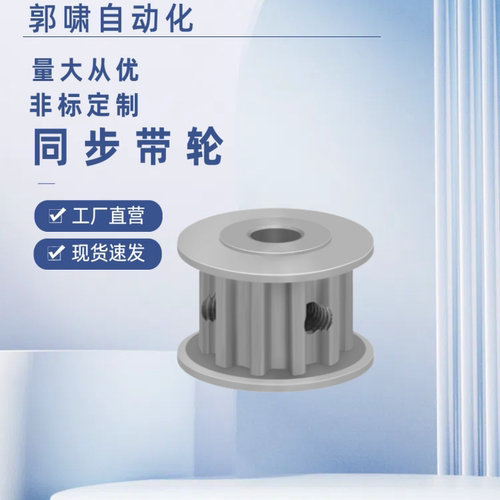 惰轮 AHTFW25-T5200-10 AHTFW25-T5150 AHTFW25-T5250-9同步带轮
