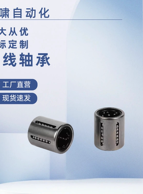 LMC51/LMC52-D8 10 12 16 20 25 30 40直柱型冲压外圈式直线轴承