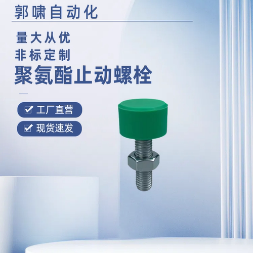 聚氨酯止动螺栓 C-UNCH3/4/5/6-15-16-20-25-30-35-40-50调整型