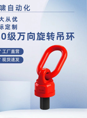 旋转吊环80级TCF35-0.3T/0.45T/0.55T/1.2T/1.9T/3.2T/4.5T/7T10T