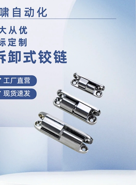 可拆卸合页不锈钢铰链HFH66-35/51/60/80 平型HFT81-35/51/60/80