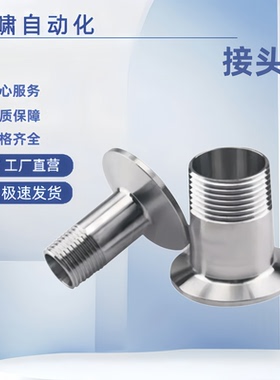 卫生级管 BLA98-3 5 8 10 12 15 20 A-L30-L50卡盘外螺纹转换接头