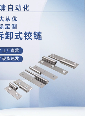 304不锈钢脱卸合页HFT51/52/56/57-40/64/75 拔插铰链拆卸式铰链
