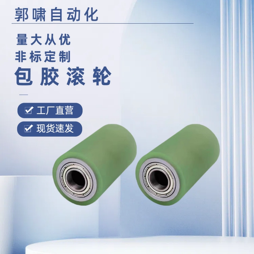 包胶聚氨酯滚轮C-RORGS25/30/35/40/50-20 30 40 50 100经济型