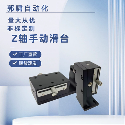 燕尾槽式 Z轴手动滑台ZWG40/60/90/齿条齿轮型位移台 EJQ01