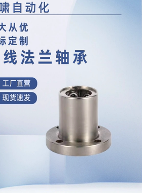 LHFRF/LHFRMF8 10 12 13 16 20 25 30圆法兰钢保直线轴承单衬型