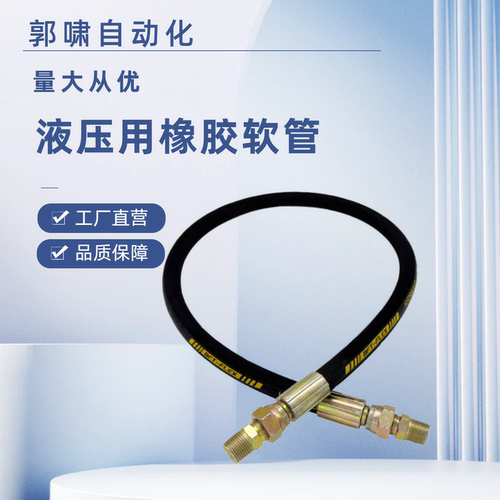 HOMCR25 HOMYR15 HOSCR19 HOSCS6HOSTS9HOSTWHOSTR12液压橡胶软管