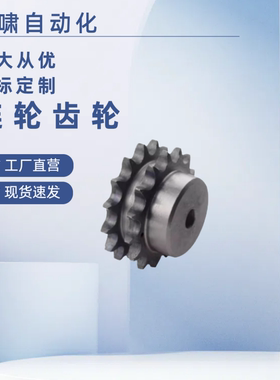 35B 链轮 SP35B36-N-20/22/24/25/28/30  SP35B36-S-12