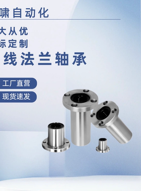 KCMF-6/8/10/12/16/20/25/30/35/40/50加长型KCMFL圆法兰直线轴承