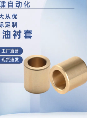 无油衬套铜套铜衬套OFG02内径5-30耐磨导套滑动轴承黄铜套SHBR