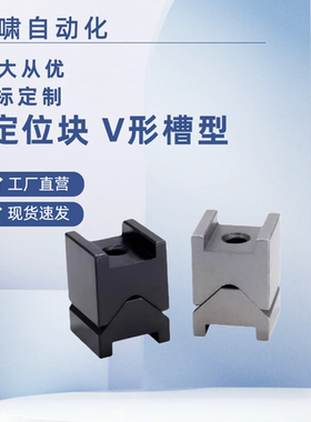 定位块 V形槽型板固定型CVTBS16/CVTBS19/CVTB16/CVTB19/CVTBS12