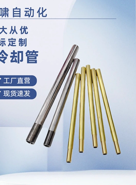 黄铜运水针模具WCP冷却喷水管WCSP3-4-5-6-8-10不锈钢M粗细外螺纹