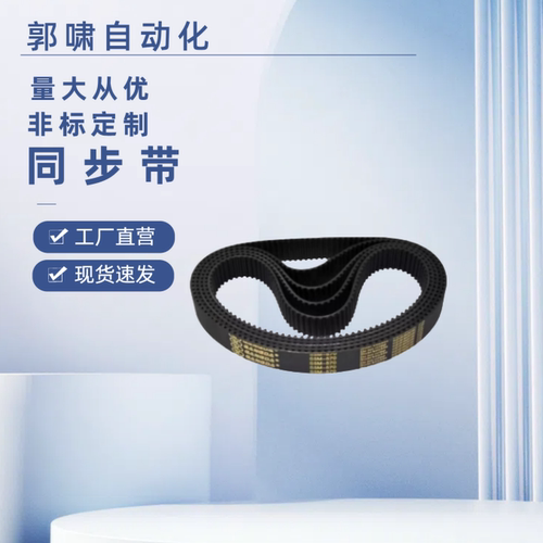 ECP21-S5M同步带ECP21-S5M-250-1400/1595/390 ECP31-S8M-150-552