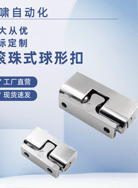 锌合金滚珠式球形扣卡扣HFW61-L28.5/L48 可调力度内装门碰碰珠锁