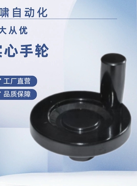 键槽孔型 实心手轮PHSK80/100/125/150/175/200-10/12/15/16树脂