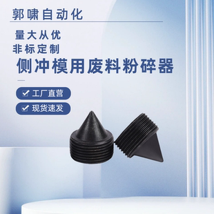 侧冲模用废料粉碎器CPSBR16/ CPSBR20/ CPSBR24 汽车模具标准件