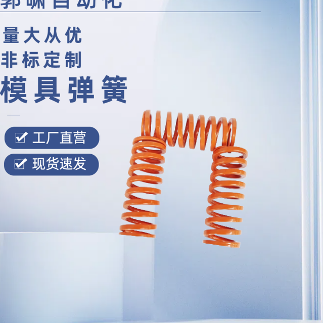 矩形弹簧 模具弹簧J-SWS21-20/25/30/35/456789100橙色螺旋扁弹簧